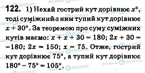 ГДЗ Геометрія 7 клас сторінка 122