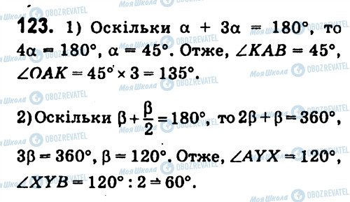 ГДЗ Геометрія 7 клас сторінка 123