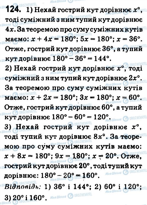 ГДЗ Геометрия 7 класс страница 124
