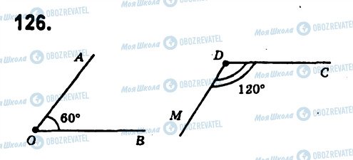 ГДЗ Геометрия 7 класс страница 126