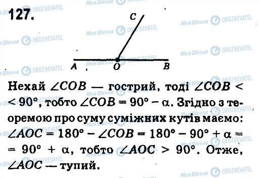 ГДЗ Геометрія 7 клас сторінка 127