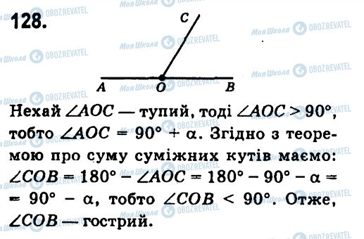 ГДЗ Геометрия 7 класс страница 128