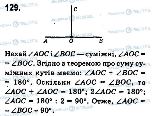ГДЗ Геометрія 7 клас сторінка 129
