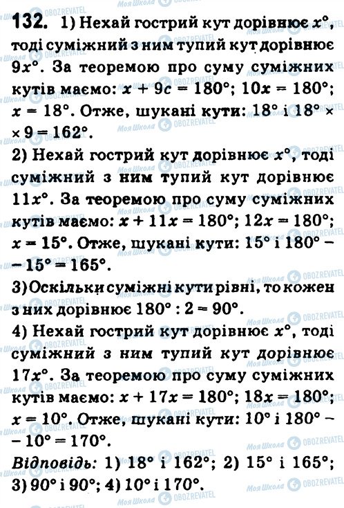 ГДЗ Геометрия 7 класс страница 132