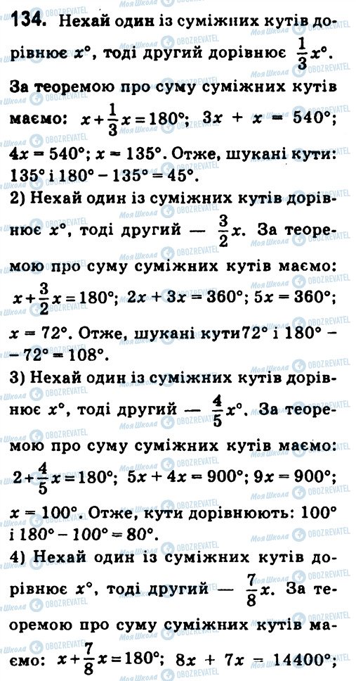 ГДЗ Геометрія 7 клас сторінка 134