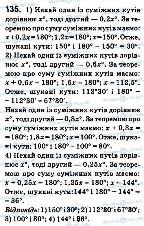ГДЗ Геометрія 7 клас сторінка 135