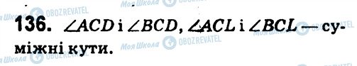 ГДЗ Геометрія 7 клас сторінка 136