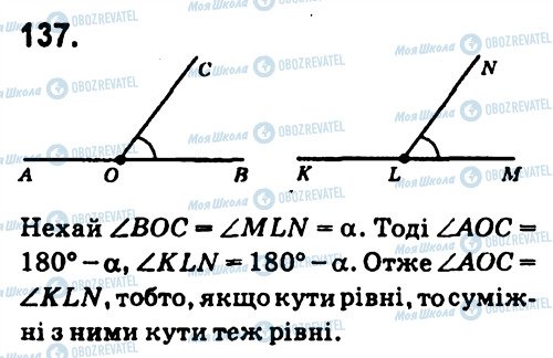 ГДЗ Геометрія 7 клас сторінка 137