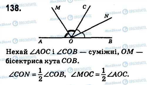 ГДЗ Геометрия 7 класс страница 138