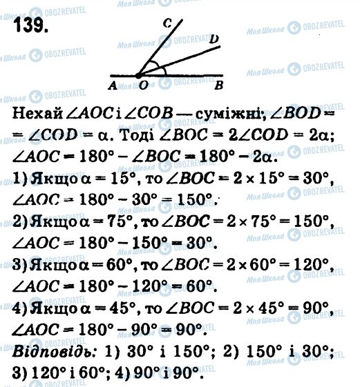 ГДЗ Геометрия 7 класс страница 139