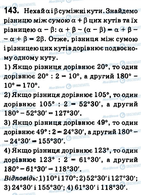 ГДЗ Геометрія 7 клас сторінка 143