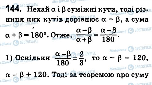 ГДЗ Геометрія 7 клас сторінка 144