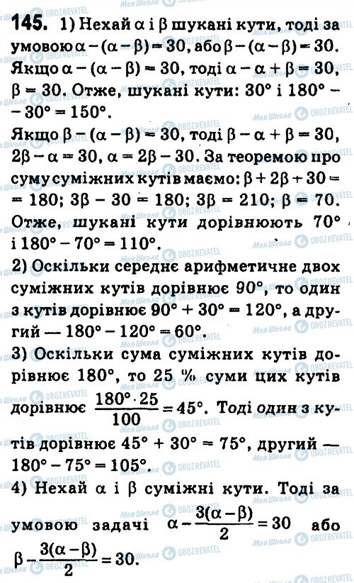 ГДЗ Геометрия 7 класс страница 145