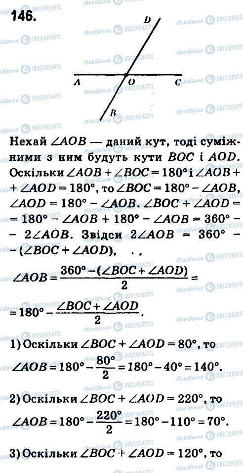 ГДЗ Геометрія 7 клас сторінка 146