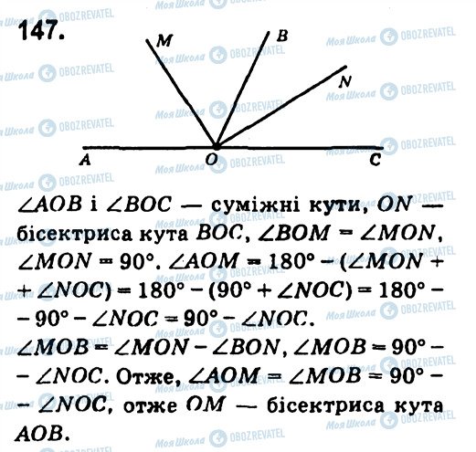 ГДЗ Геометрія 7 клас сторінка 147