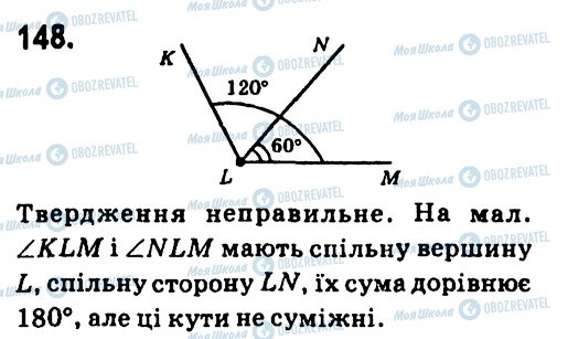 ГДЗ Геометрия 7 класс страница 148