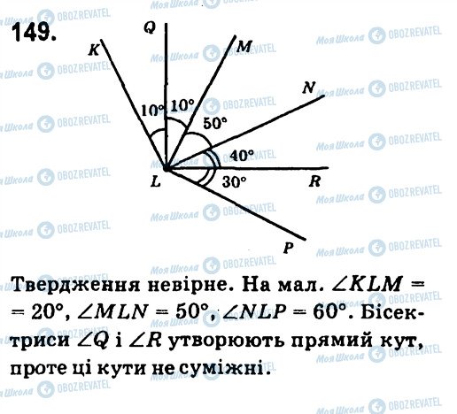 ГДЗ Геометрія 7 клас сторінка 149