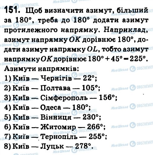 ГДЗ Геометрия 7 класс страница 151