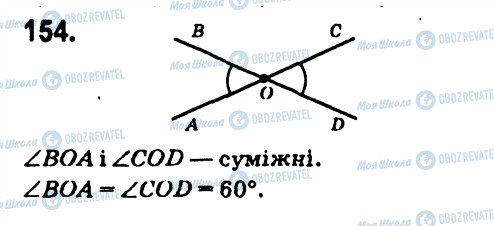 ГДЗ Геометрія 7 клас сторінка 154