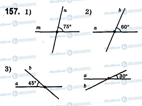 ГДЗ Геометрия 7 класс страница 157