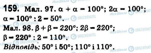 ГДЗ Геометрія 7 клас сторінка 159