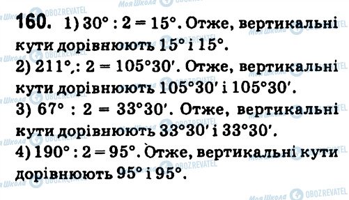 ГДЗ Геометрія 7 клас сторінка 160