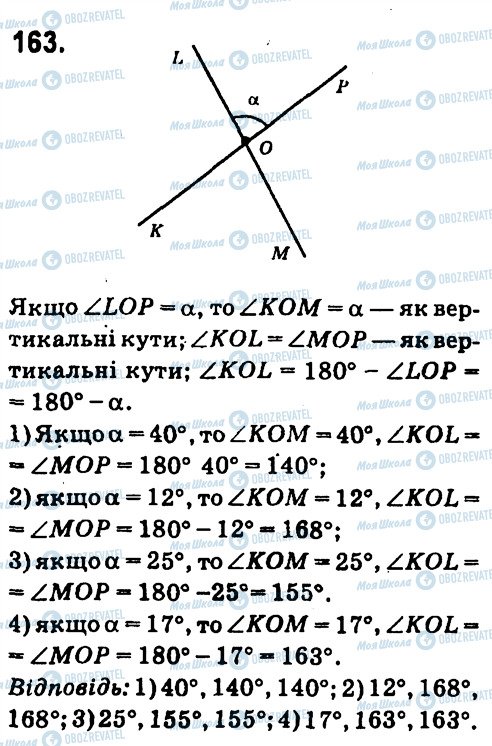 ГДЗ Геометрия 7 класс страница 163