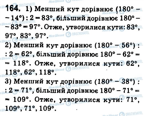 ГДЗ Геометрия 7 класс страница 164