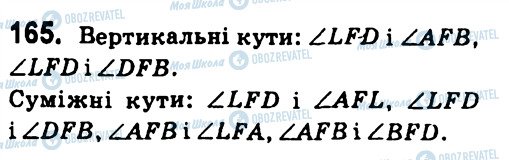 ГДЗ Геометрія 7 клас сторінка 165