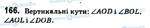 ГДЗ Геометрія 7 клас сторінка 166