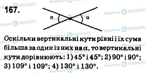 ГДЗ Геометрия 7 класс страница 167