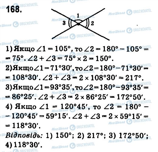 ГДЗ Геометрия 7 класс страница 168