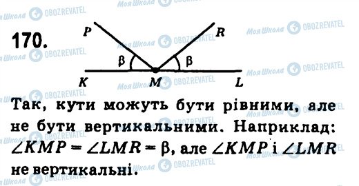 ГДЗ Геометрія 7 клас сторінка 170