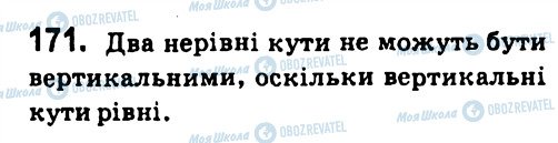 ГДЗ Геометрія 7 клас сторінка 171