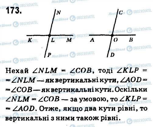 ГДЗ Геометрія 7 клас сторінка 173