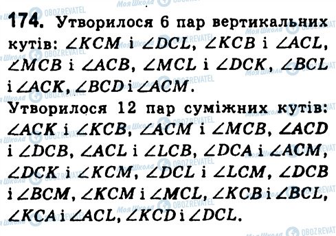 ГДЗ Геометрія 7 клас сторінка 174