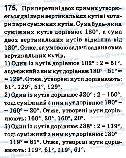ГДЗ Геометрія 7 клас сторінка 175