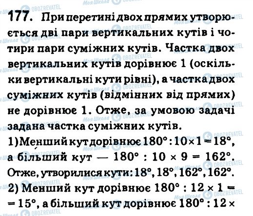 ГДЗ Геометрія 7 клас сторінка 177