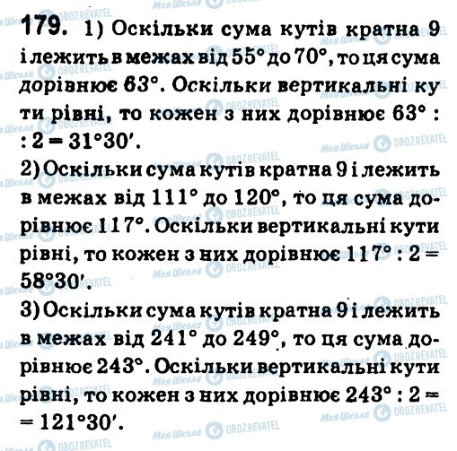 ГДЗ Геометрія 7 клас сторінка 179
