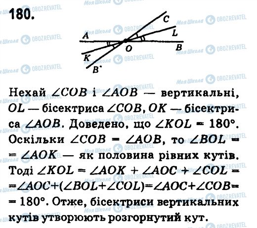 ГДЗ Геометрия 7 класс страница 180