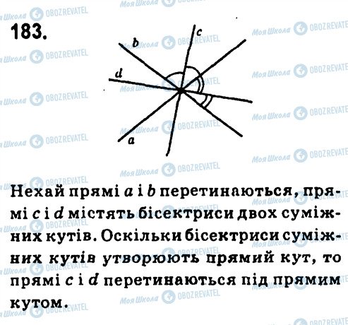 ГДЗ Геометрія 7 клас сторінка 183