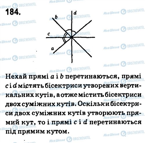 ГДЗ Геометрия 7 класс страница 184