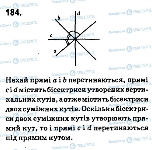 ГДЗ Геометрія 7 клас сторінка 184