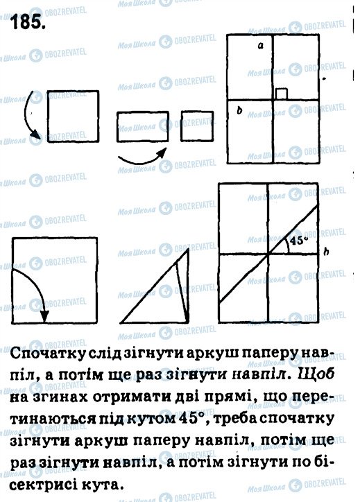 ГДЗ Геометрия 7 класс страница 185