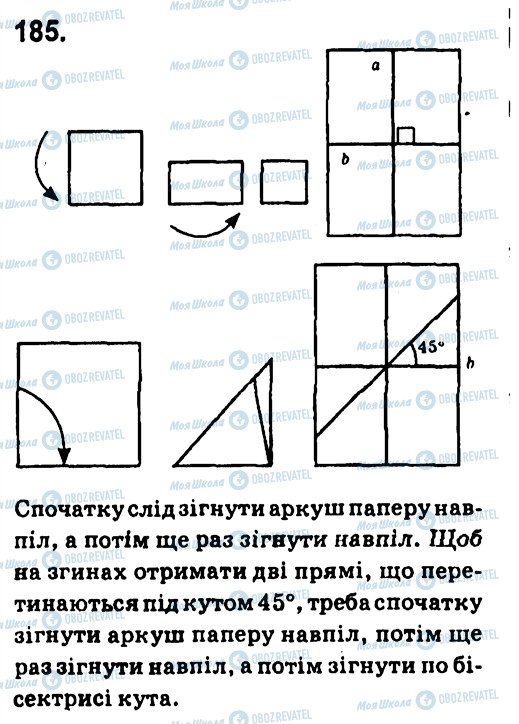 ГДЗ Геометрія 7 клас сторінка 185