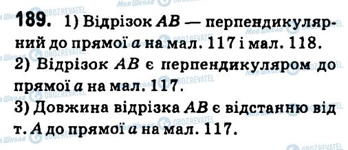 ГДЗ Геометрія 7 клас сторінка 189