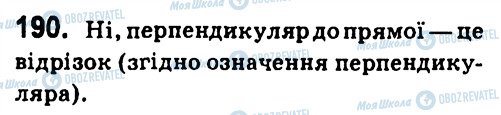 ГДЗ Геометрія 7 клас сторінка 190