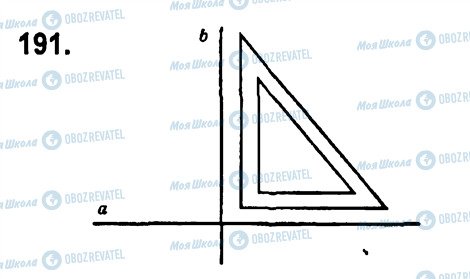 ГДЗ Геометрия 7 класс страница 191