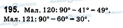 ГДЗ Геометрія 7 клас сторінка 195