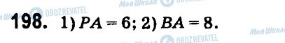 ГДЗ Геометрія 7 клас сторінка 198